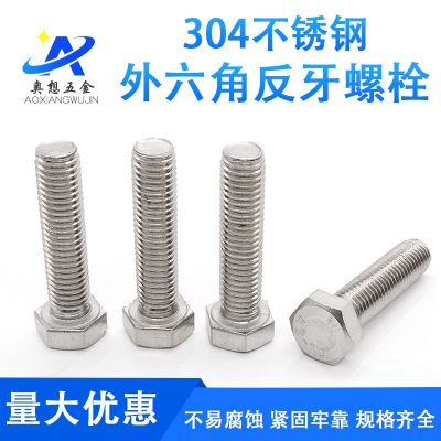 不锈钢304外六角反牙丝杆左旋螺丝反丝反扣螺栓反牙螺杆m6-m8-m10图2