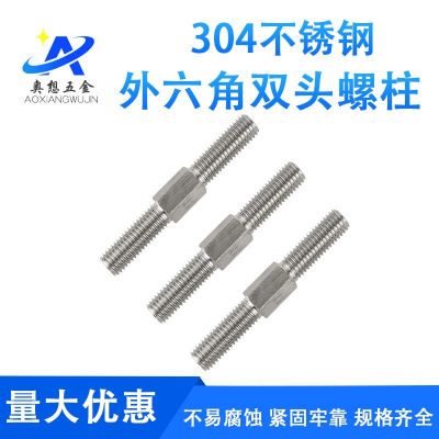 不锈钢双头螺栓外六角双头螺丝左右正反双头螺杆异型双头螺柱图3