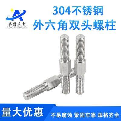 不锈钢双头螺栓外六角双头螺丝左右正反双头螺杆异型双头螺柱图4