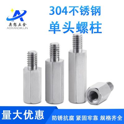 不锈钢内外牙螺柱单头六角柱连接柱六角隔离柱阴阳螺栓M3M5M8M10图2