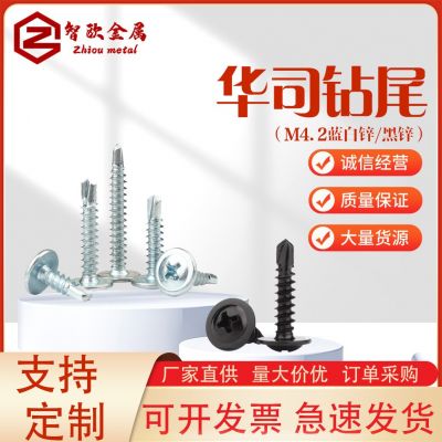 华司钻尾十字大扁头钻尾丝自攻自钻燕尾钉螺钉大圆头自攻螺 丝M4.2