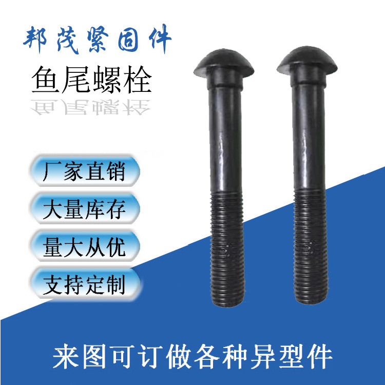 鱼尾螺栓22