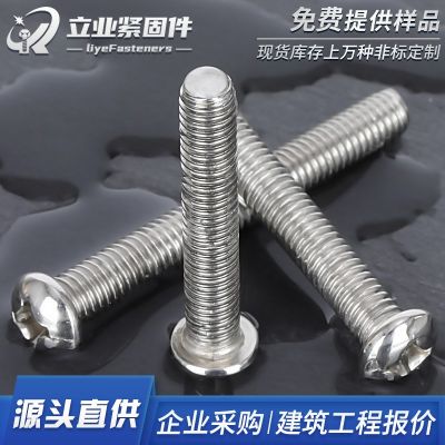 304不锈钢十字槽半圆头机螺钉 GB818盘头机牙机螺钉 圆 头螺丝图2