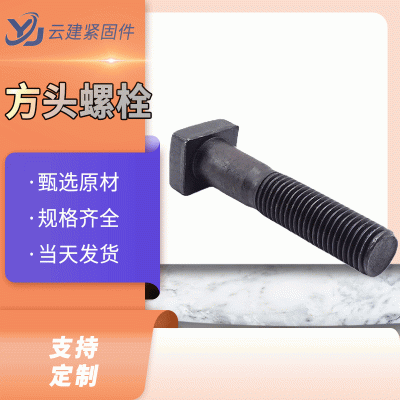 方头螺栓 四方螺丝 热镀锌方头螺丝 8.8级四方螺栓高强度螺栓图2