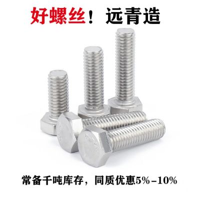 304不锈钢外六角螺栓螺丝六角头螺杆紧固件GB5783批发M8M10M12图3