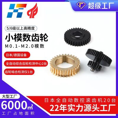 0.1~2模齿轮加工减速电机传动齿轮无人机精密小齿轮加工 厂家图1