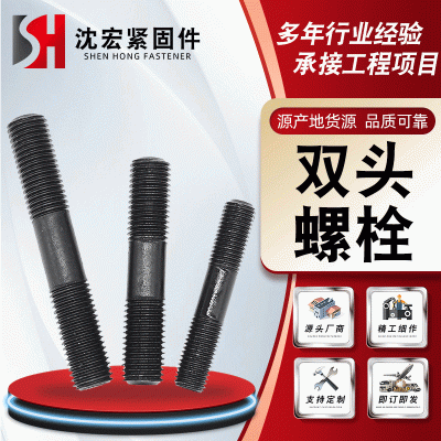 厂家定制 双头螺栓 高强度双头螺丝 双头螺杆丝杆 发黑双头螺栓图3