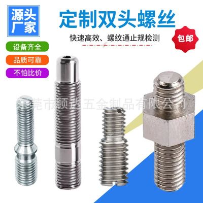 非标定制不锈钢转换螺丝大小头螺栓变径螺丝异径双头螺杆图4