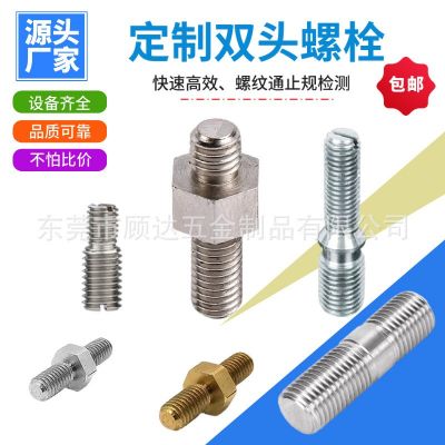 非标定制不锈钢转换螺丝大小头螺栓变径螺丝异径双头螺杆图2