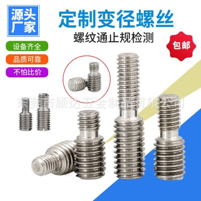 非标定制不锈钢转换螺丝大小头螺栓变径螺丝异径双头螺杆