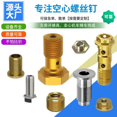 东莞厂家加工外六角空心螺丝 灯具穿线空心螺钉304不锈钢中空螺栓图2