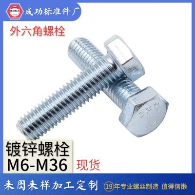 国标螺栓镀锌螺栓 外六角螺丝全牙螺丝全套 半牙螺栓 加长螺栓M20图3