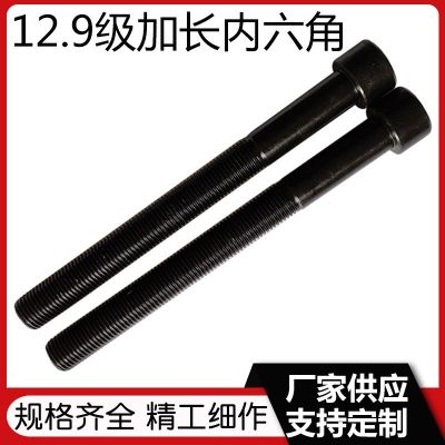 12.9级内六角螺栓 高强度圆柱头螺丝 加长加大杯头螺钉 m20--m64图2