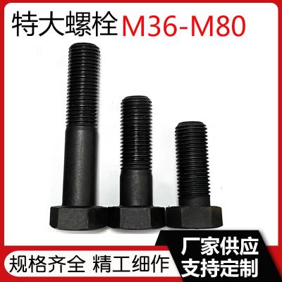 现货供应高强度大螺丝短号螺栓 加长外六角螺栓m36m39m42m45m48图4