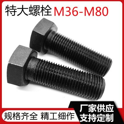 现货供应高强度大螺丝短号螺栓 加长外六角螺栓m36m39m42m45m48图3