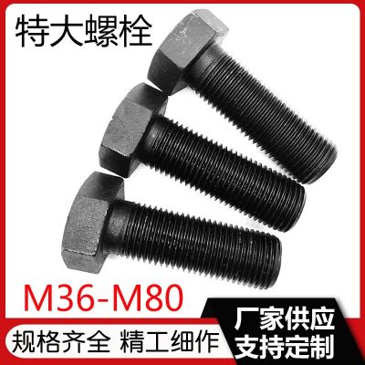 现货供应高强度大螺丝短号螺栓 加长外六角螺栓m36m39m42m45m48图2