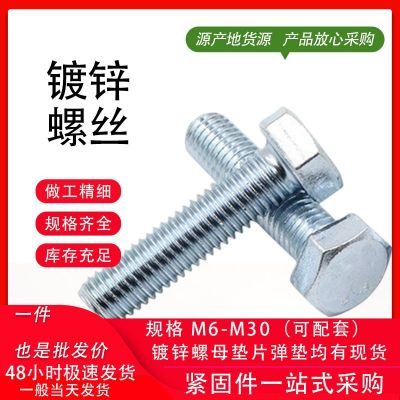 4.8级镀锌外六角螺栓 半牙全牙镀锌螺丝 gb30螺栓 厂家销售图2