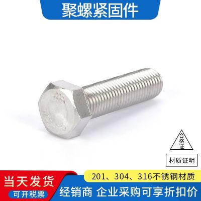 M6-M30厂家现货批发不锈钢螺栓304 201 316L奥展GB5783/933 六角头图2