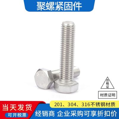 M6-M30厂家现货批发不锈钢螺栓304 201 316L奥展GB5783/933 六角头图4
