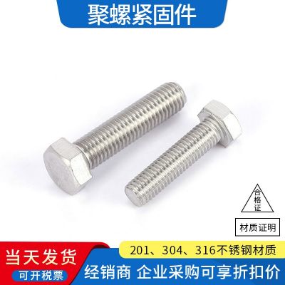 M6-M30厂家现货批发不锈钢螺栓304 201 316L奥展GB5783/933 六角头图3