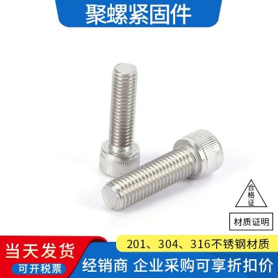 M3-M24厂家现货批发不锈钢内六角螺栓304 201 316L圆柱头DIN9 12图4