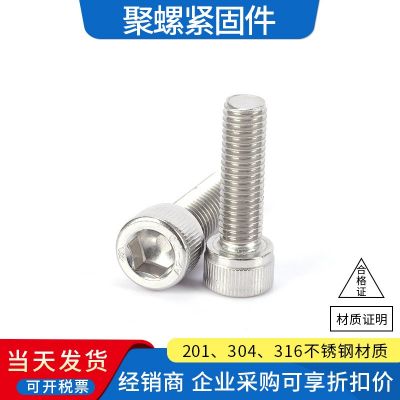 M3-M24厂家现货批发不锈钢内六角螺栓304 201 316L圆柱头DIN9 12图3