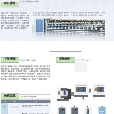 倍捻机 系统方案 全自动 CPU控制系统  寻求  项目合作图4