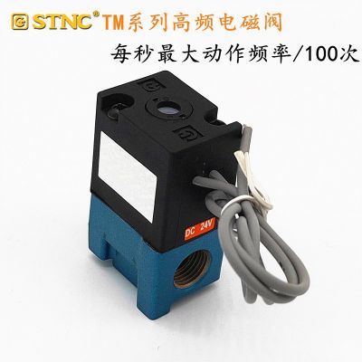 STNC索诺天工气动TM-06 TM-08高频电磁阀二位三通直动式控制阀24V图2