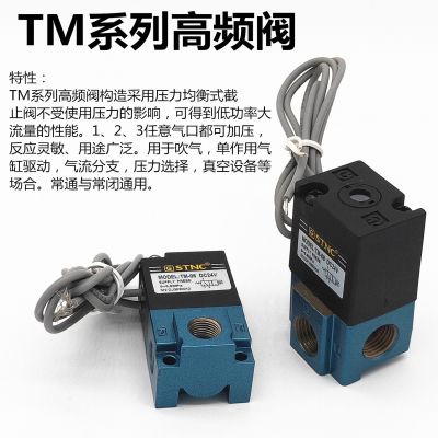 STNC索诺天工气动TM-06 TM-08高频电磁阀二位三通直动式控制阀24V图3