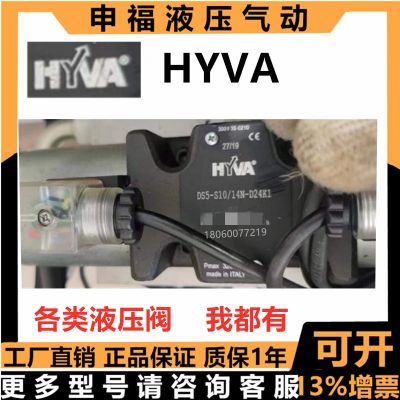 意大利HYVA液压油压电磁换向阀注塑机船舶DS3 DS5 - A S 1 2 3