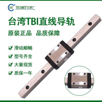 厂家直销原装TBI直线导轨 TRH/TRS滑块导轨 精密线性滑台导轨图2