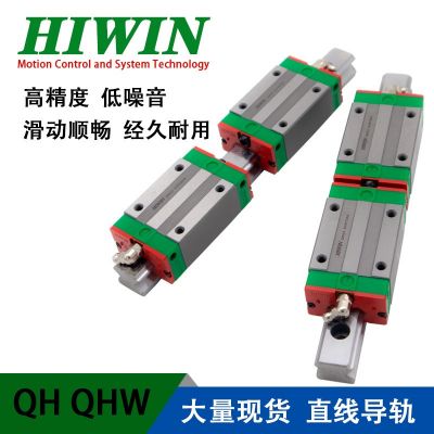 现货供应HIWIN线性滑轨 高速静音式重负载直线导轨 QH/QHW滑块