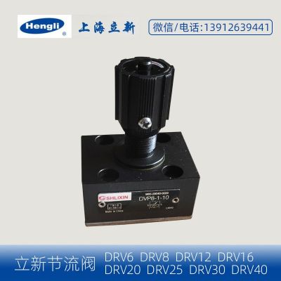 恒立 立新节流截止阀DV DRV DVP DRVP6 8 10 12 16 20 25 30 40图2