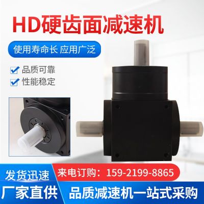 上海厂家加工定制 HD系列 硬齿面减速机 螺旋锥齿小型换向器