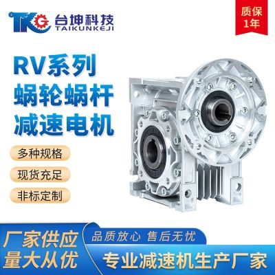 铝合金 nmrv 减速机小型涡轮蜗轮蜗杆减速器rv40 50 63 75 90 110