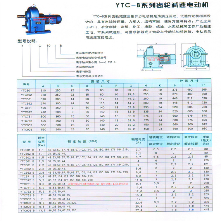 2021年11月25日  YTC-B系列齿轮电动机机说明书_