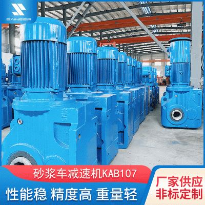 湖北赛尼尔 KAB107 KAT107砂浆车搅拌减速机 齿轮减速机厂家批发图2