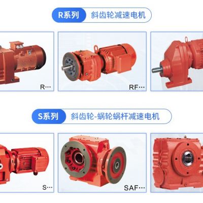 S系列斜齿轮蜗轮蜗杆减速机加工定制 硬齿面减速电机输送线用减速图3