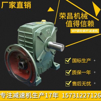 荣昌牌 蜗轮蜗杆减速机 WPS系列减速器 同轴式蜗轮蜗杆减速机图2