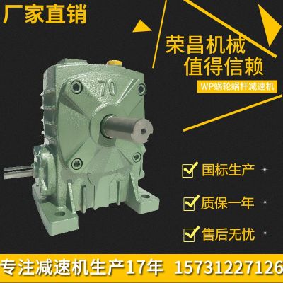 荣昌牌 蜗轮蜗杆减速机 WPS系列减速器 同轴式蜗轮蜗杆减速机图3
