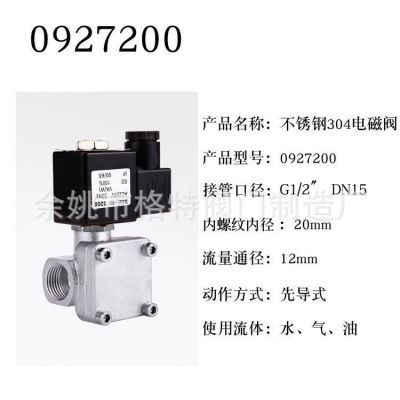0927系列高压电磁阀不锈钢阀门16公斤压力气体液体水空气空压机用图3
