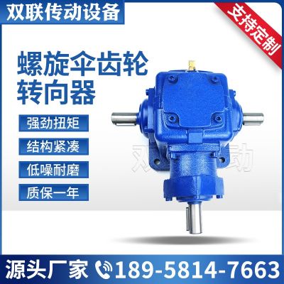 T系列螺旋伞齿轮转向器 90度齿轮换向箱十字转向机转角直角换向器图2