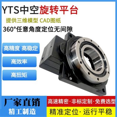 高精密中空旋转平台 自动生产线定位分割旋转平台YTS130 生产厂家图2