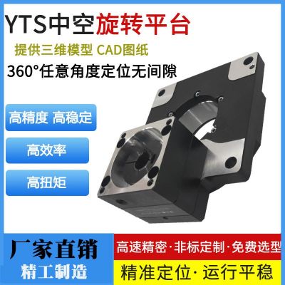 高精密中空旋转平台 自动生产线定位分割旋转平台YTS130 生产厂家图3