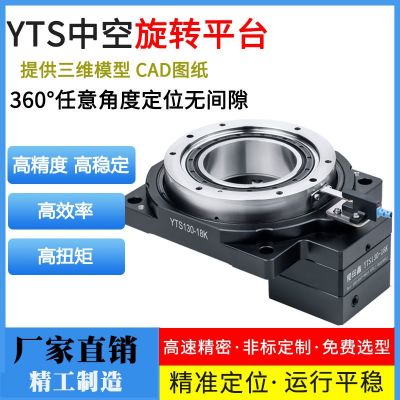 中空旋转平台 伺服转台行星一体机/中空精密旋转平台 优惠直销图2