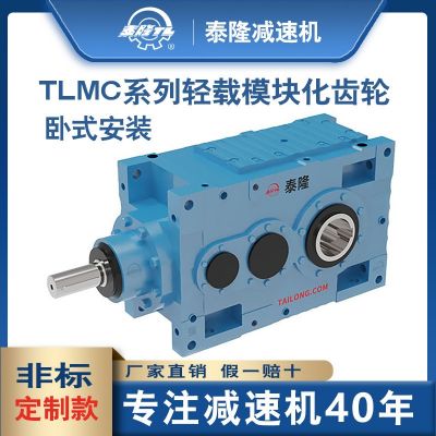 TLMC轻载模块化齿轮箱【直交轴系列】【卧式安装】硬齿面齿轮图2