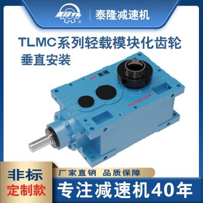 【TLMC轻载模块化齿轮箱】【直交轴系列】【垂直安装】硬齿面齿轮图3