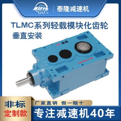 【TLMC轻载模块化齿轮箱】【直交轴系列】【垂直安装】硬齿面齿轮图2