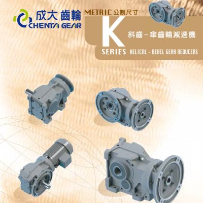 成大齿轮减速机 CHENTA减速机0.18-400kw四大系列斜齿轮 伞齿轮图2