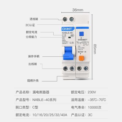 正泰家用昆仑漏电断路器小型漏报空开1P+N开关保护4.5KA NXBLE-40图3